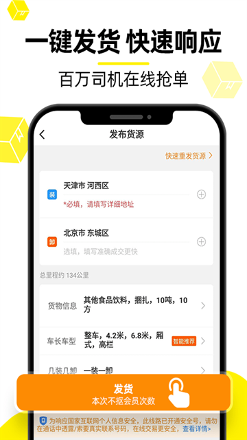 货车帮货主找车app