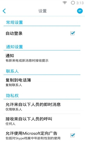 Microsoft Skype for Business中文版下载