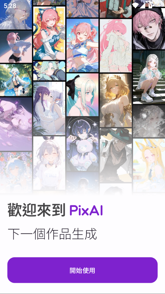 PixAI官方版下载
