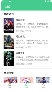 秋水阅读最新版手机应用下载