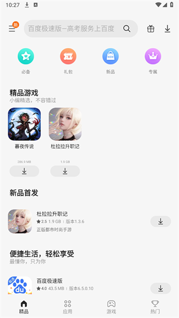 三星应用商店app下载官网最新版