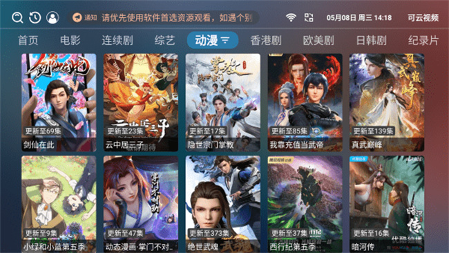 可云视频TV版下载