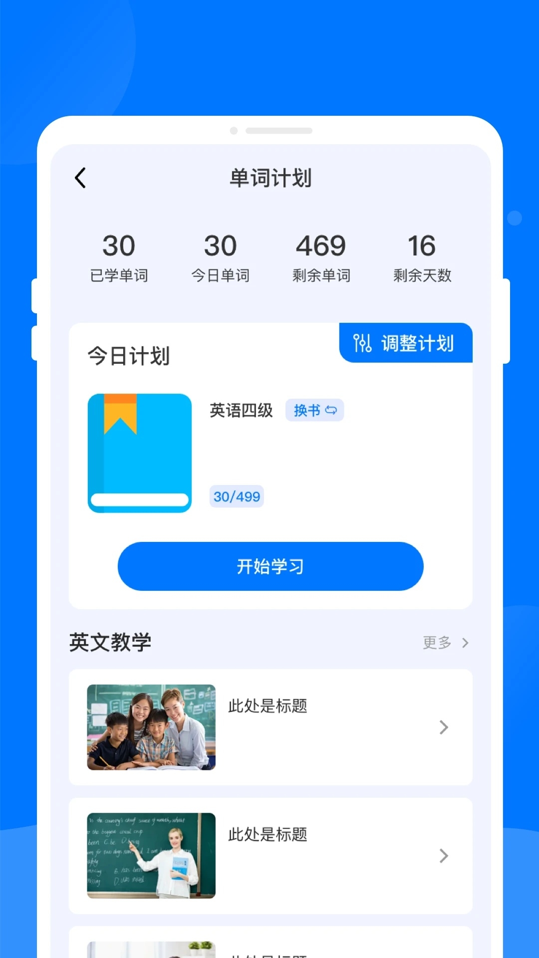 念念学英语下载最新版