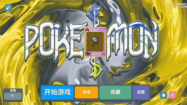 扑可梦小丑牌下载安卓最新版