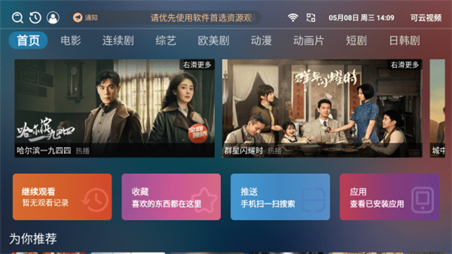 可云视频TV版下载