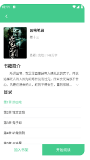 秋水阅读最新版手机应用下载