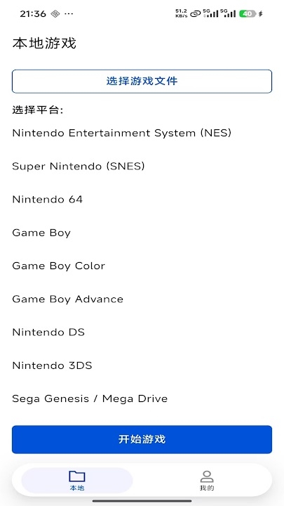 红白模拟器app下载安卓版