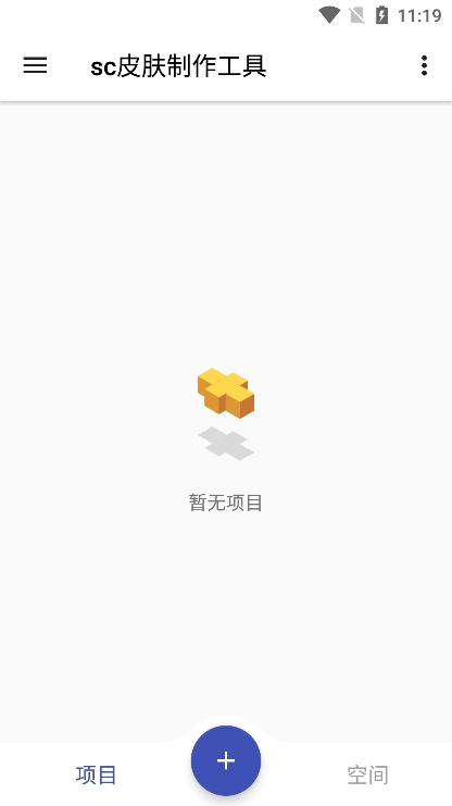 sc皮肤制作工具APP最新版