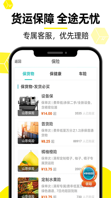 货车帮货主找车app