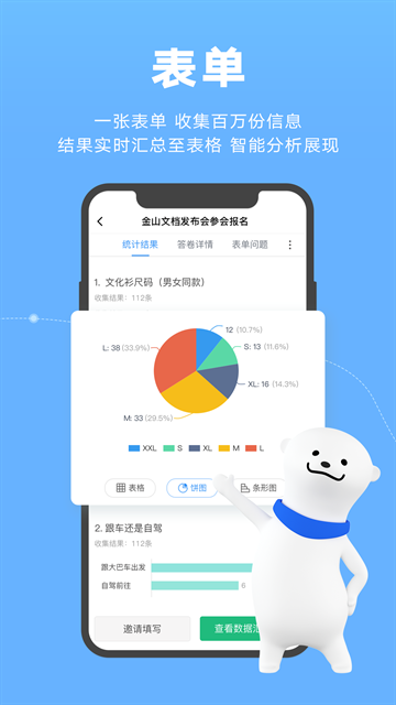 金山文档APP下载手机版