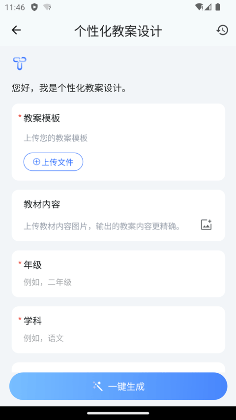 OurTeachera app安卓版下载