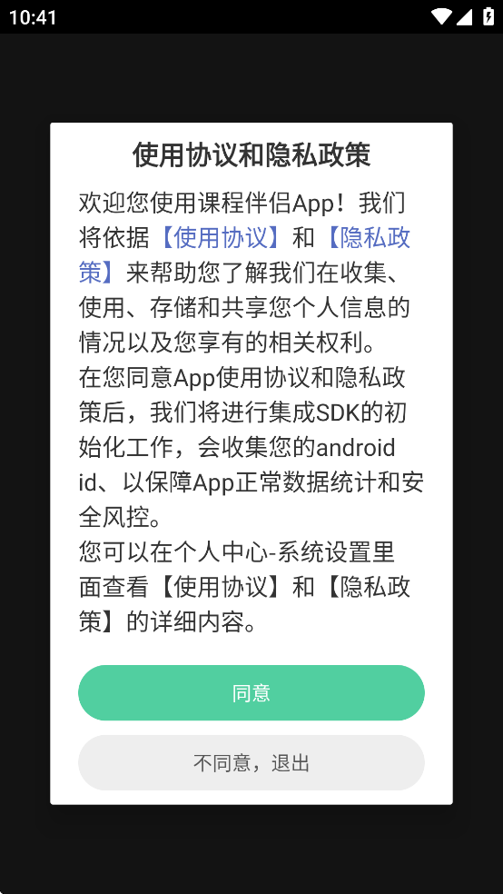 长沙理工大学网络教学平台APP官方正版