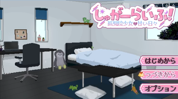 孤儿院少女与甜蜜日常汉化版下载