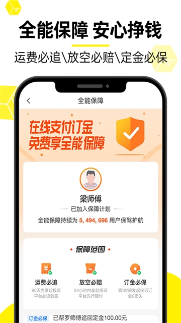 货车帮司机版app下载