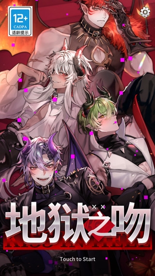 地狱之吻手游官方中文版