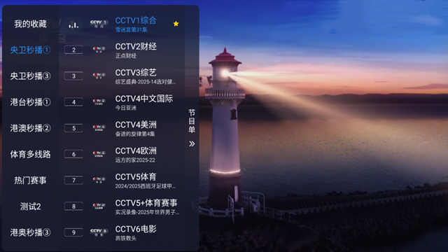 飞蓝TV电视版下载