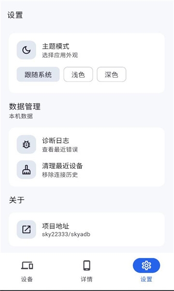 skyadb（adb调试软件）APP官方版