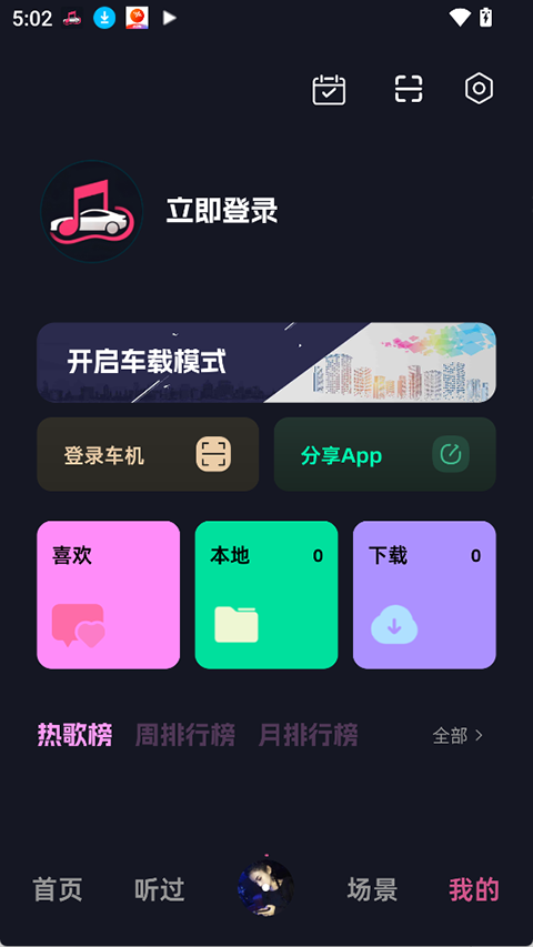 车载音乐库机车版下载