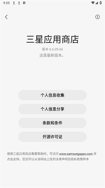 三星应用商店app下载官网最新版