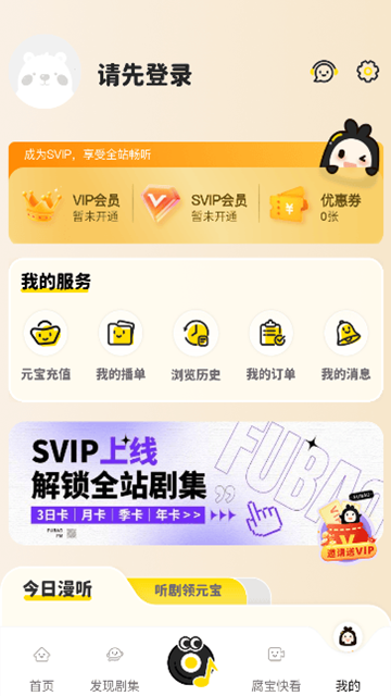 腐宝FM免费版下载
