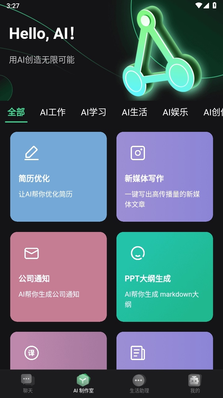 AI魔盒app安卓版下载