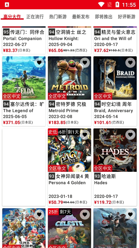 NS折扣查询APP官方最新版