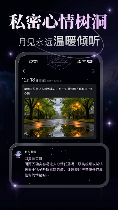 月见AI虚拟聊天APP官方版