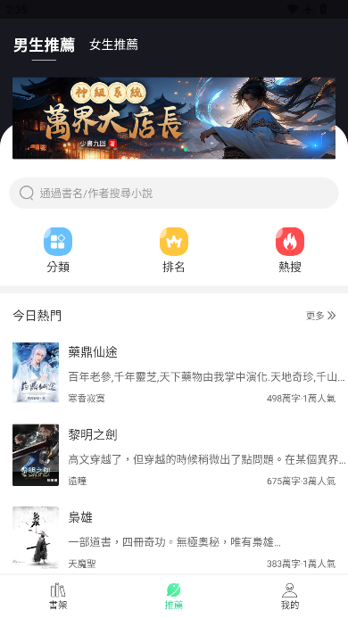 追小说免费版app