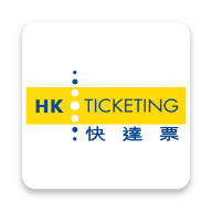 快达票（HK Ticketing）APP官方正版下载