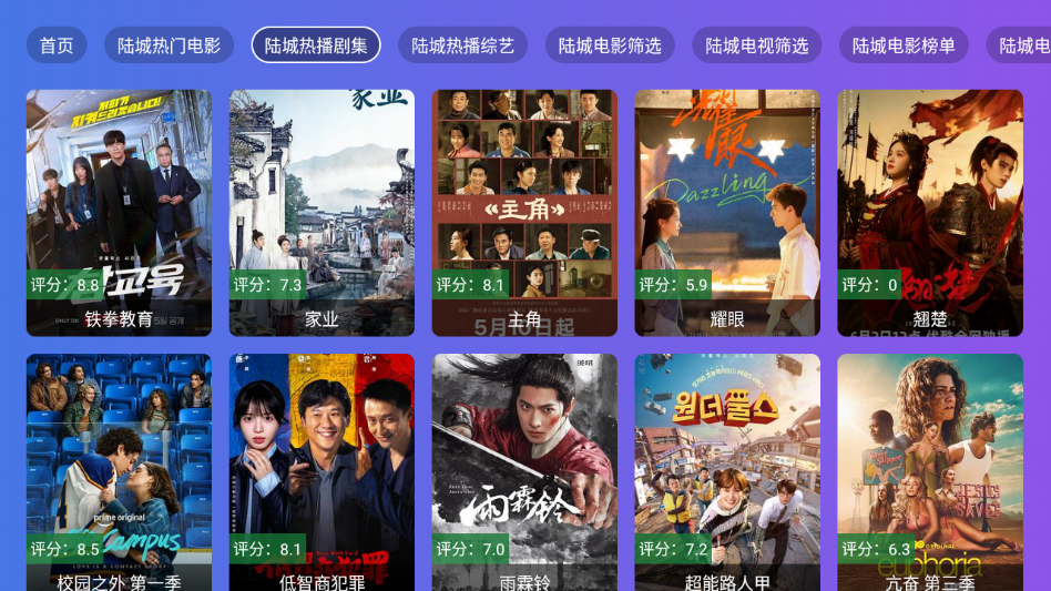 陆城影视TV版下载