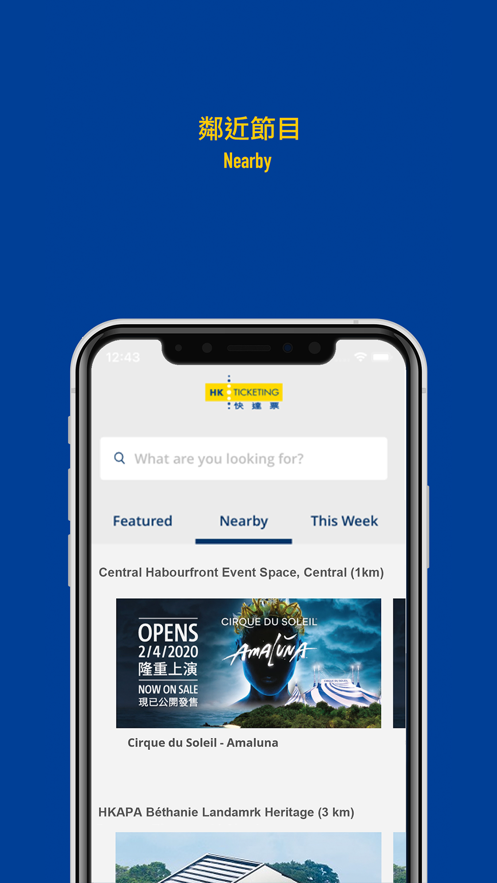 快达票（HK Ticketing）APP官方正版下载