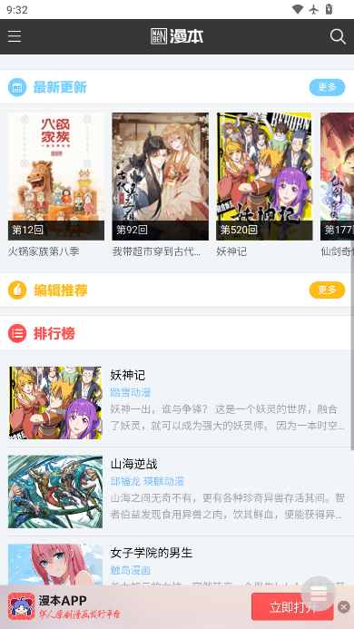 漫本之家下载最新版
