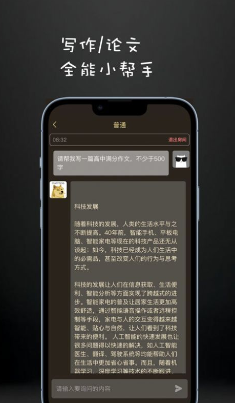 ChatDog智能AI聊天下载