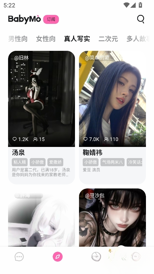 babiq AI虚拟聊天官方正版下载