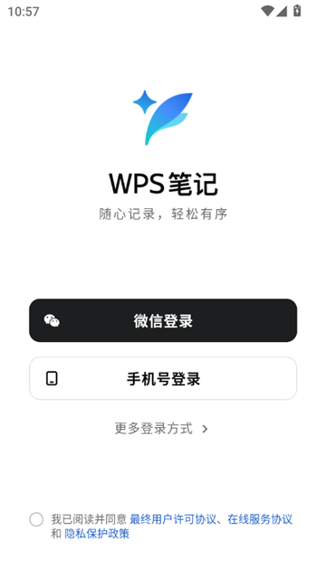 WPS笔记免费版下载
