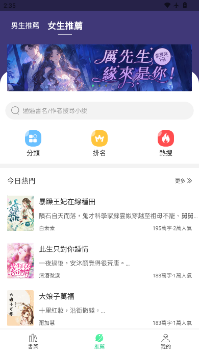 追小说免费版app