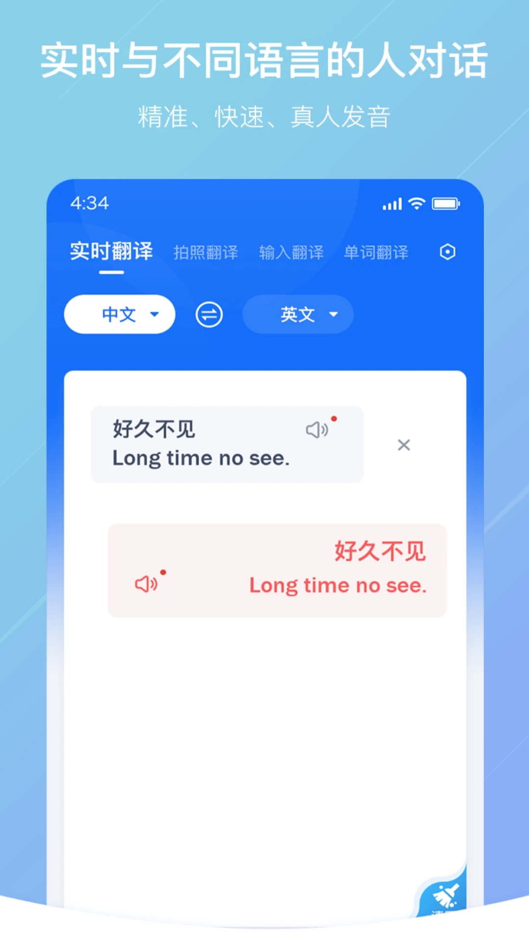 随手翻译软件免费版下载