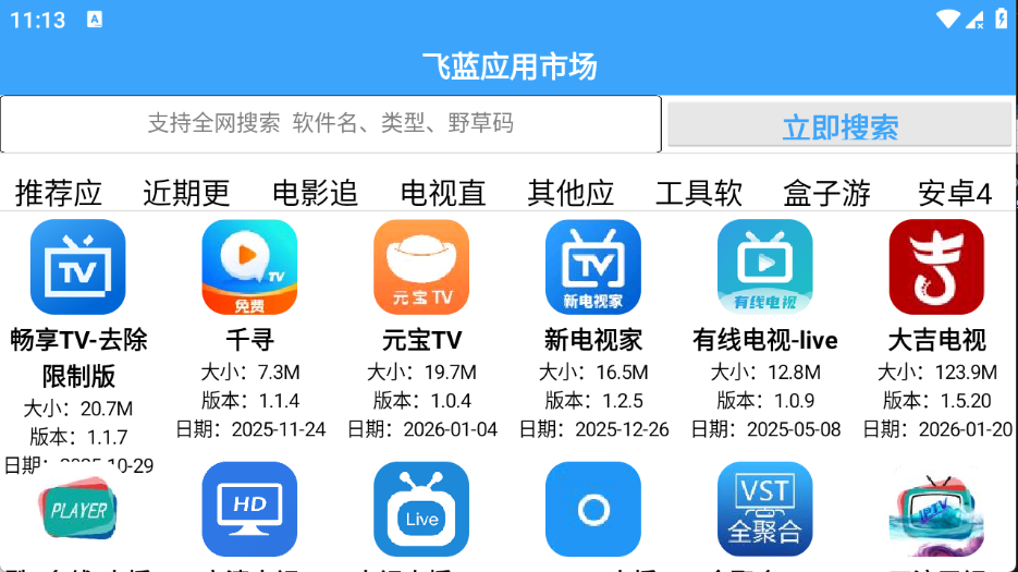 飞蓝市场Pro下载安装包官方版