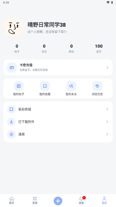 初雪社区APP官方最新版