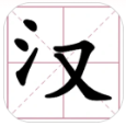 文字大玩家小游戏下载