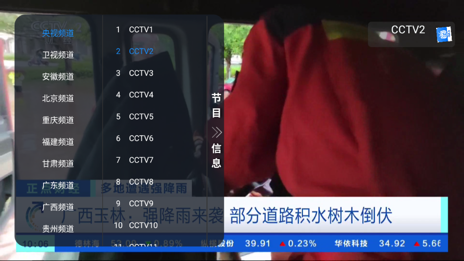 佳视通TV版下载