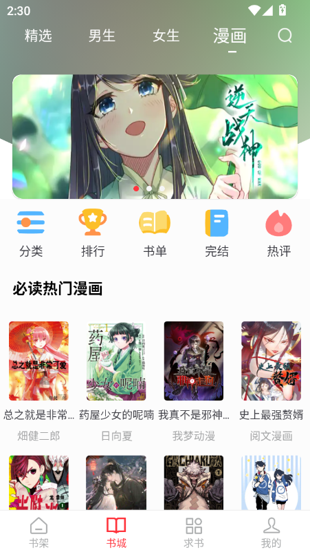 雨鹿阅读漫画软件下载安装免费