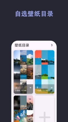 自动壁纸app下载免费
