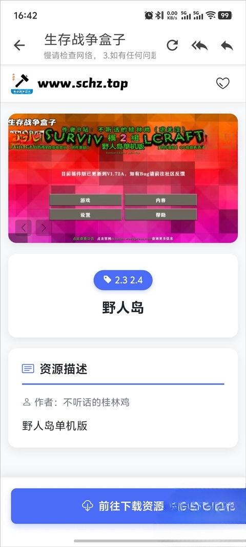 生存战争SC中文社区App下载安装