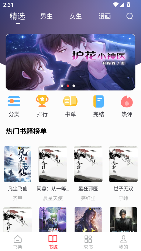 雨鹿阅读漫画软件下载安装免费