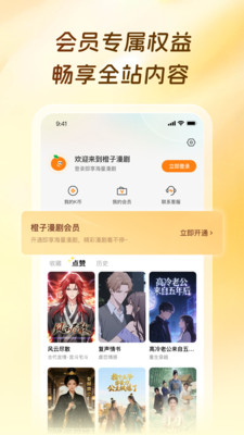 橙子漫剧官方版下载