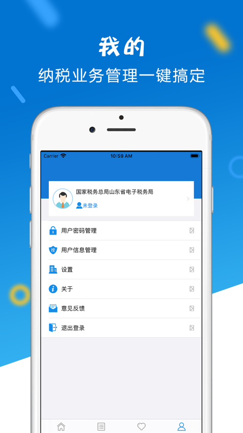 山东省电子税务局APP官方正版
