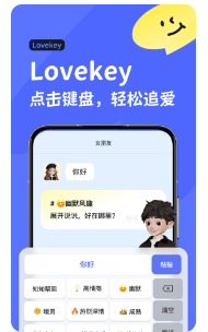 lovekey app下载