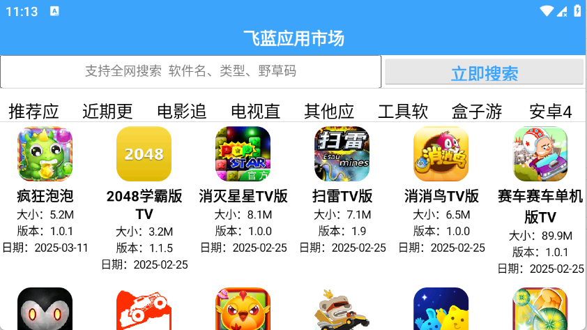 飞蓝市场Pro下载安装包官方版