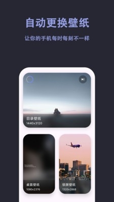 自动壁纸app下载免费